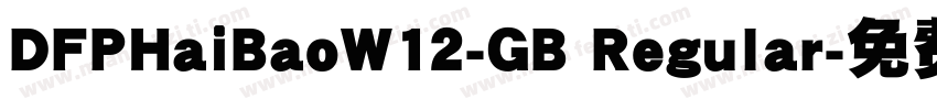 DFPHaiBaoW12-GB Regular字体转换